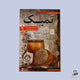 Video DVD For Persian Tombak